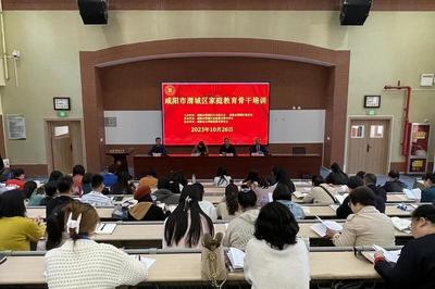 渭城區婦聯舉辦家庭教育骨干能力建設培訓班，為家庭教育賦能